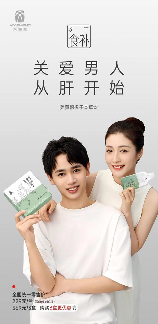 男士护肝 姜黄枳椇子本草饮 10支/盒 商品图0