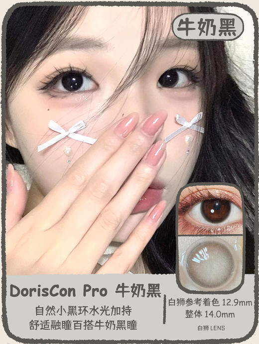 Doriscon pro年抛 · 牛奶巧&牛奶黑  14.0mm超小直径  年抛 商品图1