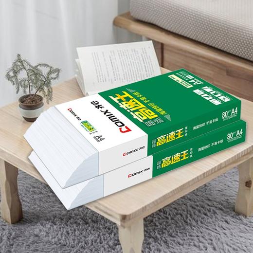 齐心（COMIX） 晶纯高速王复印纸 A4/500张 商品图0