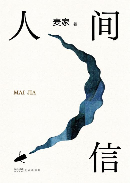 人间信 商品图0