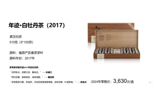 小罐茶年迹福鼎白茶白牡丹510g老白茶茶叶礼盒装两个年份可选 商品图6