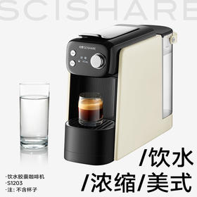 心想饮水胶囊咖啡机 S1203