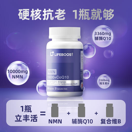 【新加坡直邮 效期27年5月】NMN10000+CoQ10胶囊 抗衰+心脏健康 商品图3