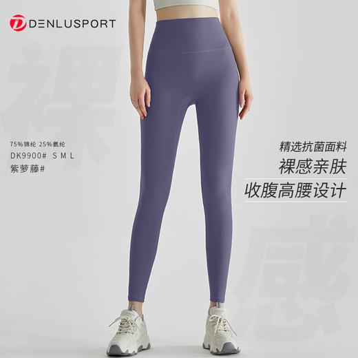 会员专享福利：新裸感九分裤DK9900#  高腰提臀裸感无痕瑜伽健身裤 无尴尬线  10件包邮 商品图6