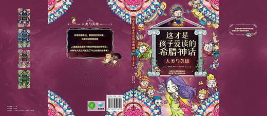 这才是孩子爱读的希腊神话 全4册 商品图5