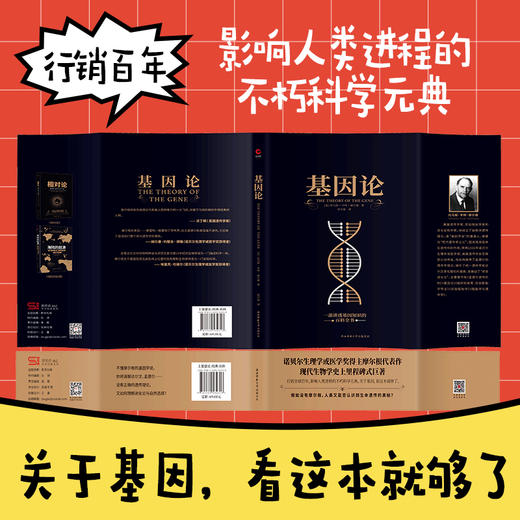 基因论 商品图1