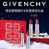 【配礼袋】Givenchy纪梵希口红4支装套装礼盒1.5g*4 【一般贸易】效期26年1月 商品缩略图0