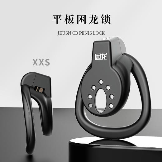 jeusn困龙平板负极贞操锁小号男用cb锁 商品图1