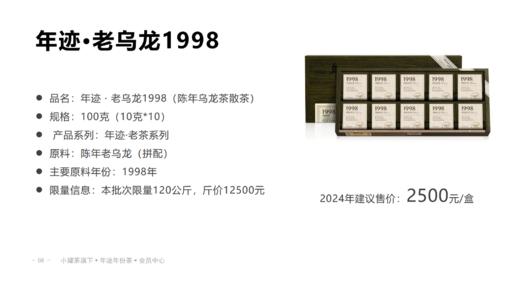 小罐茶【年迹老茶】老乌龙1998陈年乌龙茶散茶礼盒装20g两泡装100g十泡装 商品图7