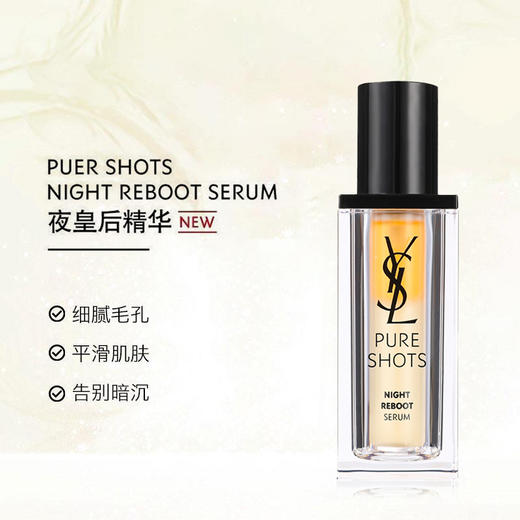 保税仓直邮 新品预售 YSL圣罗兰全新悦享青春夜间焕肤精华液 30ML/50ML  仙人掌花精萃透亮抗氧修护 带盒 新效期 商品图4