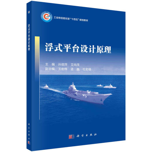 浮式平台设计原理 商品图0