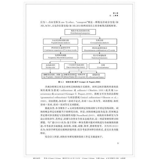 国际期刊论文词块使用的多维度特征研究/李雪/浙江大学出版社 商品图3