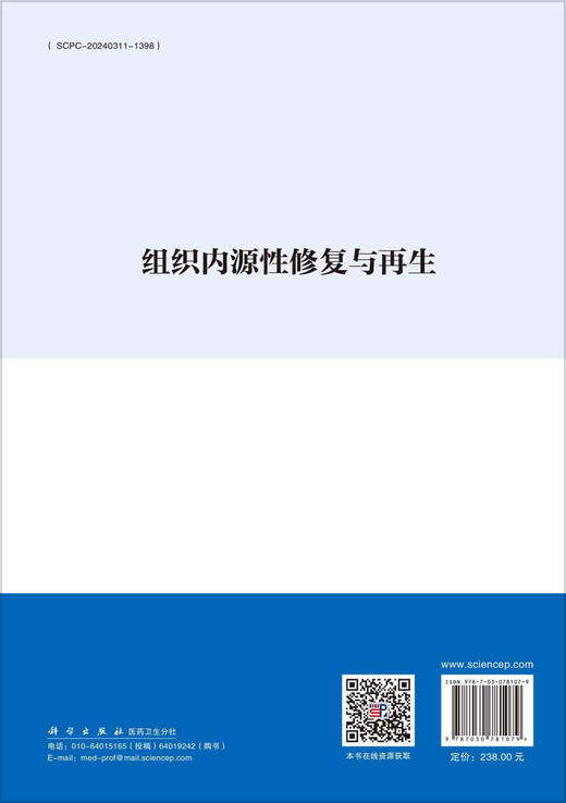 组织内源性修复与再生 商品图2