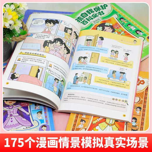 女孩自我保护百科全书·漫画版 全5册 商品图3