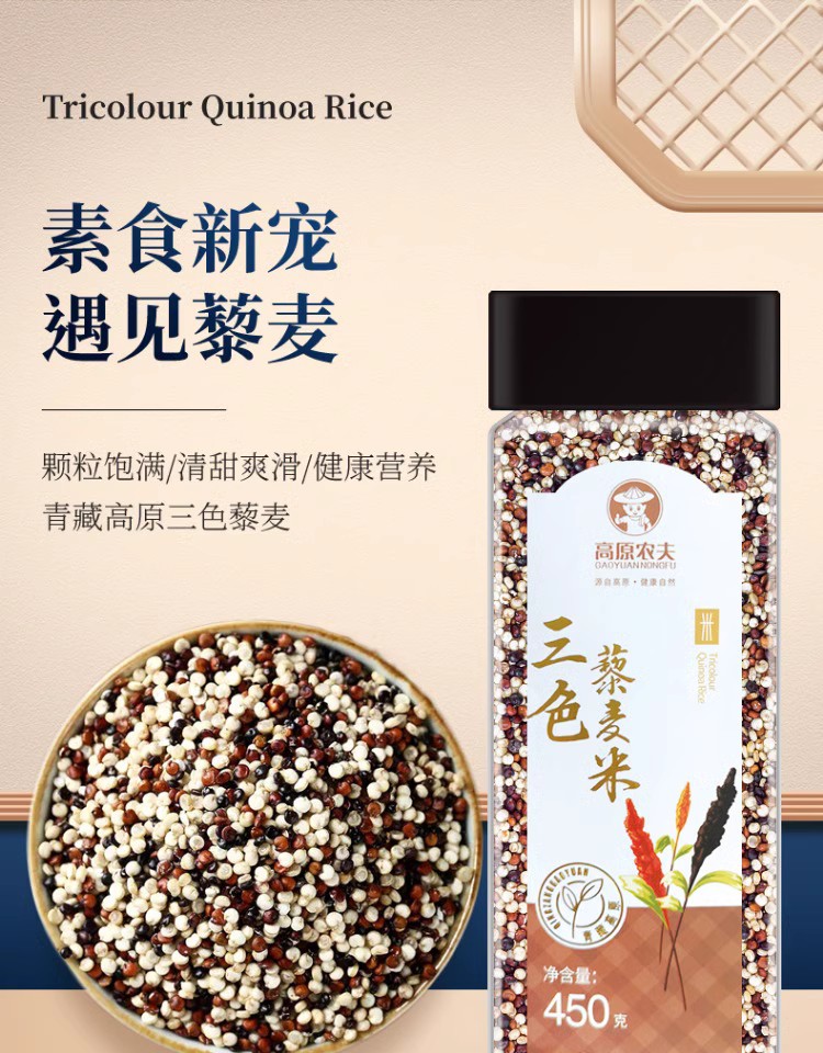 三色藜麦米450g