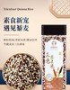三色藜麦米450g 商品缩略图0