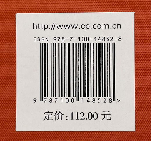 忏悔录（汉译世界学术名著  120年珍藏本  布面精装） 商品图1