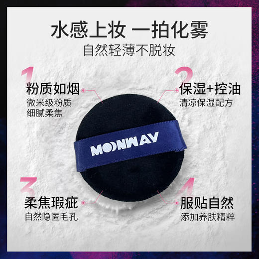 【2盒79元】Moonway/梦苇柔焦水散粉 商品图4