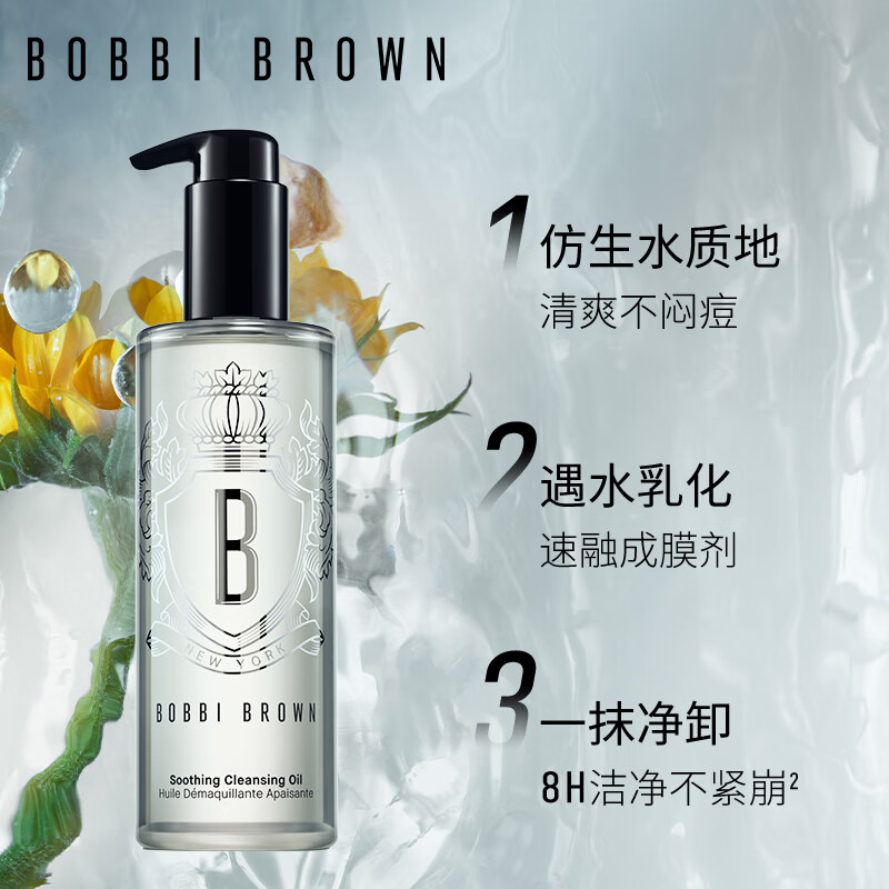 【限时折扣】Bobbi Brown芭比布朗新版二代卸妆油