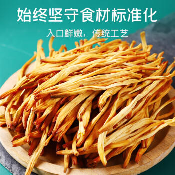 富昌黄花菜230g 山西特产 山珍南北干货 金针菜干 煲汤配菜 忘忧草 商品图5