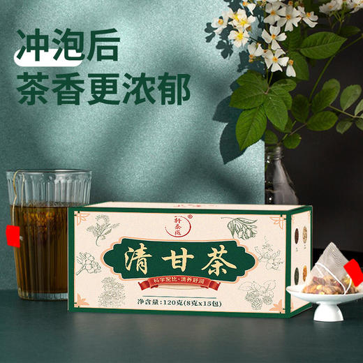 轩泰医清甘茶 真材实料  菊花枸杞决明子 120g/（8克 ×15包） 商品图3