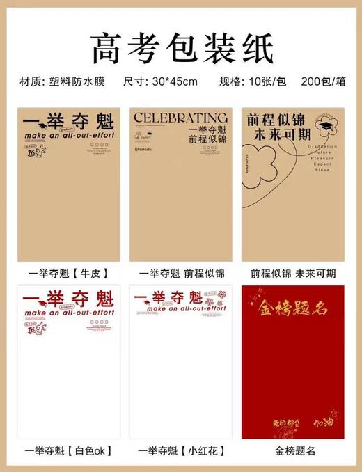 毕业季网红纸（防水） 商品图0