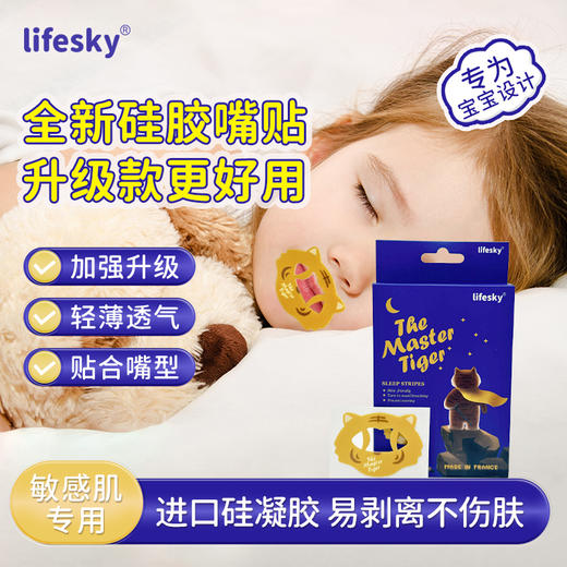 法国原装进口lifesky第四代口呼吸矫正贴 商品图1