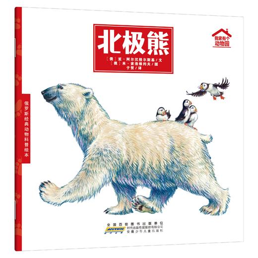 我家有个动物园 30册 专属 商品图2