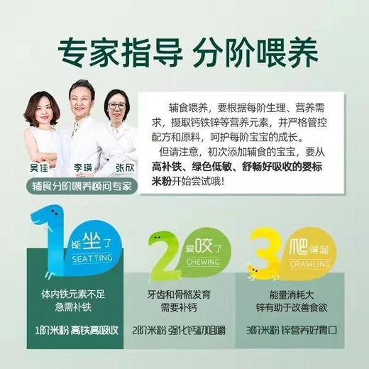 英氏高铁高钙高锌米粉  宝宝辅食营养婴幼儿米粉婴儿米糊6-36个月 源码/刮码随机发货 商品图3