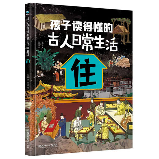 孩子读得懂的古人日常生活 全4册 商品图5