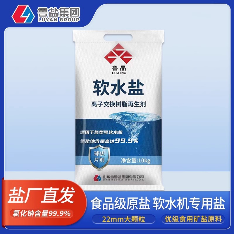 特价】鲁晶软水盐10kg软水设备地暖洗碗机通用软水盐采用食用盐原料