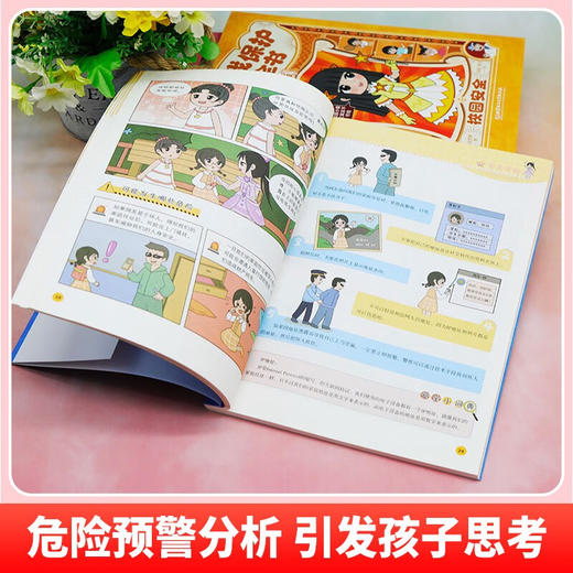 女孩自我保护百科全书·漫画版 全5册 商品图1