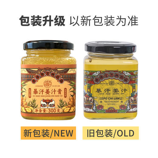 【超值3罐装】香港宝芝林出品暴汗姜汁膏 300g/罐 姜香四溢 鲜甜清香 商品图8