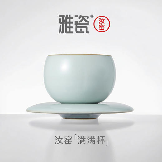 汝窑满满杯 商品图0