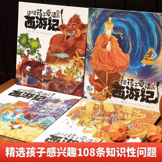 《这才是孩子爱读的西游记》 全5册 商品图2