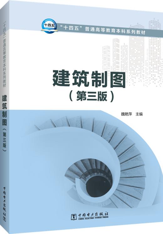 建筑制图（第三版） 商品图0