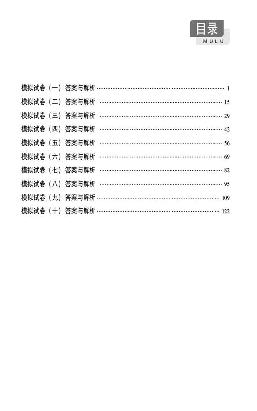 考研中医综合全真模拟10套卷 全解析 全国硕士研究生入学考试应试指导 临床医学综合能力中医考试中国医药科技出版社9787521445299 商品图3