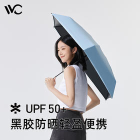VVC SUNNY栖旅防晒伞 VGY4S206