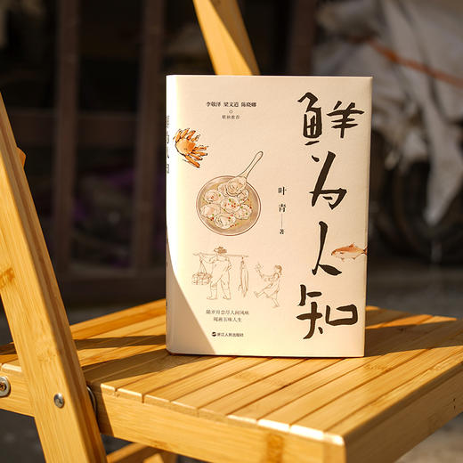 鲜为人知 商品图3