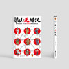 梁山无好汉 商品缩略图1
