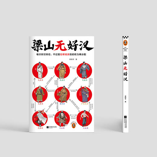 梁山无好汉 商品图1