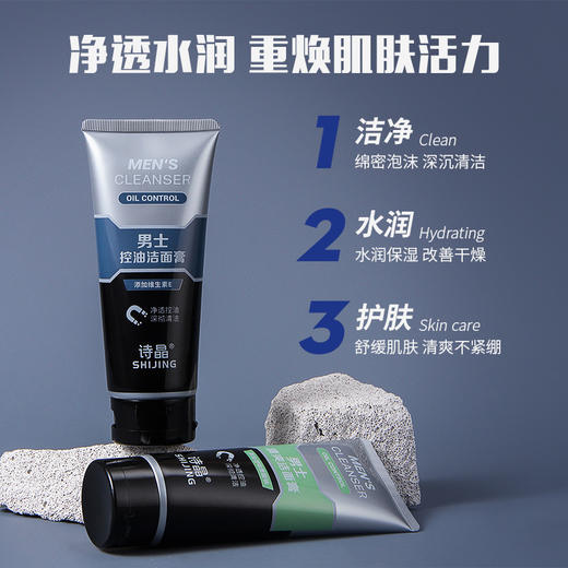 【男士清爽净澈洁面乳 清洁补水保湿】收缩毛孔 净透控油去油洗面奶 深彻清洁 商品图1