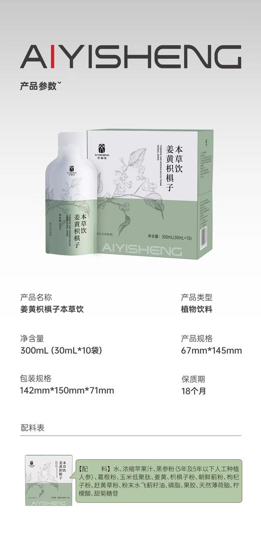 男士护肝 姜黄枳椇子本草饮 10支/盒 商品图11