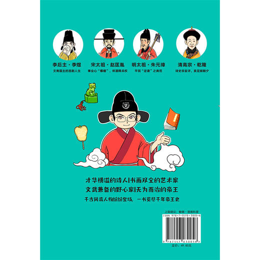 【磨铁】这些帝王不简单2 铲史官著 商品图3