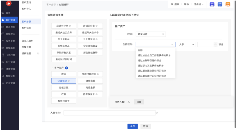 企微积分设置