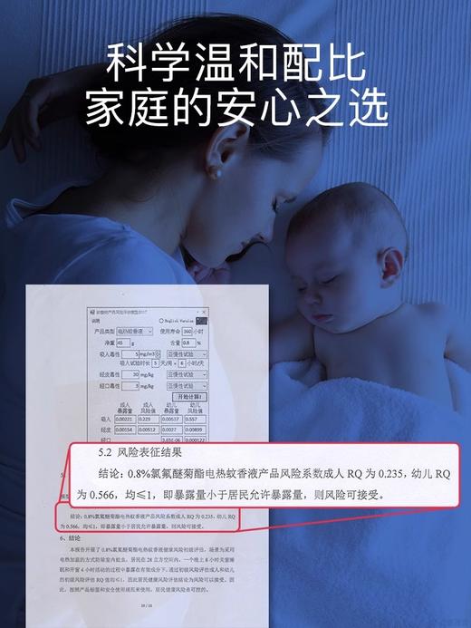 丸丫电热蚊香液，母婴专用，通过老爸测评，有孩子家庭的安全选择 商品图1