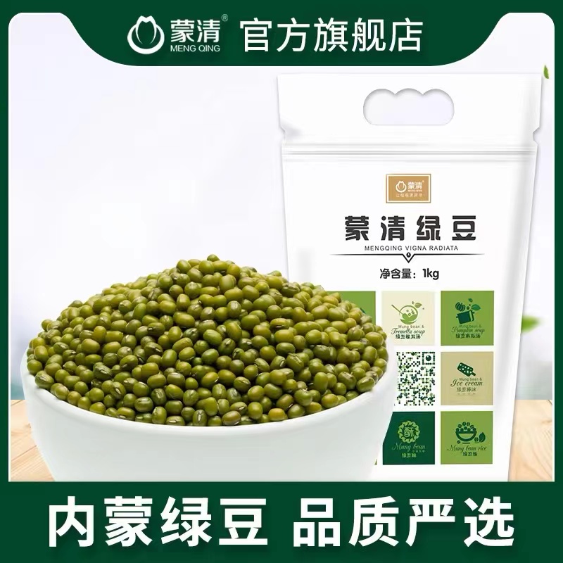 蒙清绿豆1kg新鲜可发芽