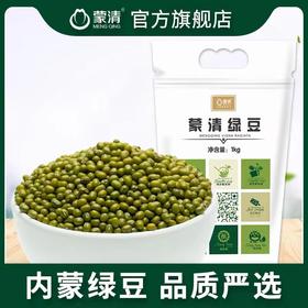 蒙清绿豆1kg新鲜可发芽