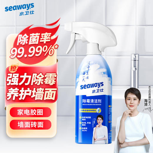 【除霉去污】水卫仕seaways除霉清洁剂+洗衣机槽清洁剂 商品图0