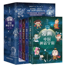 《漫画中国神话宇宙》 全4册